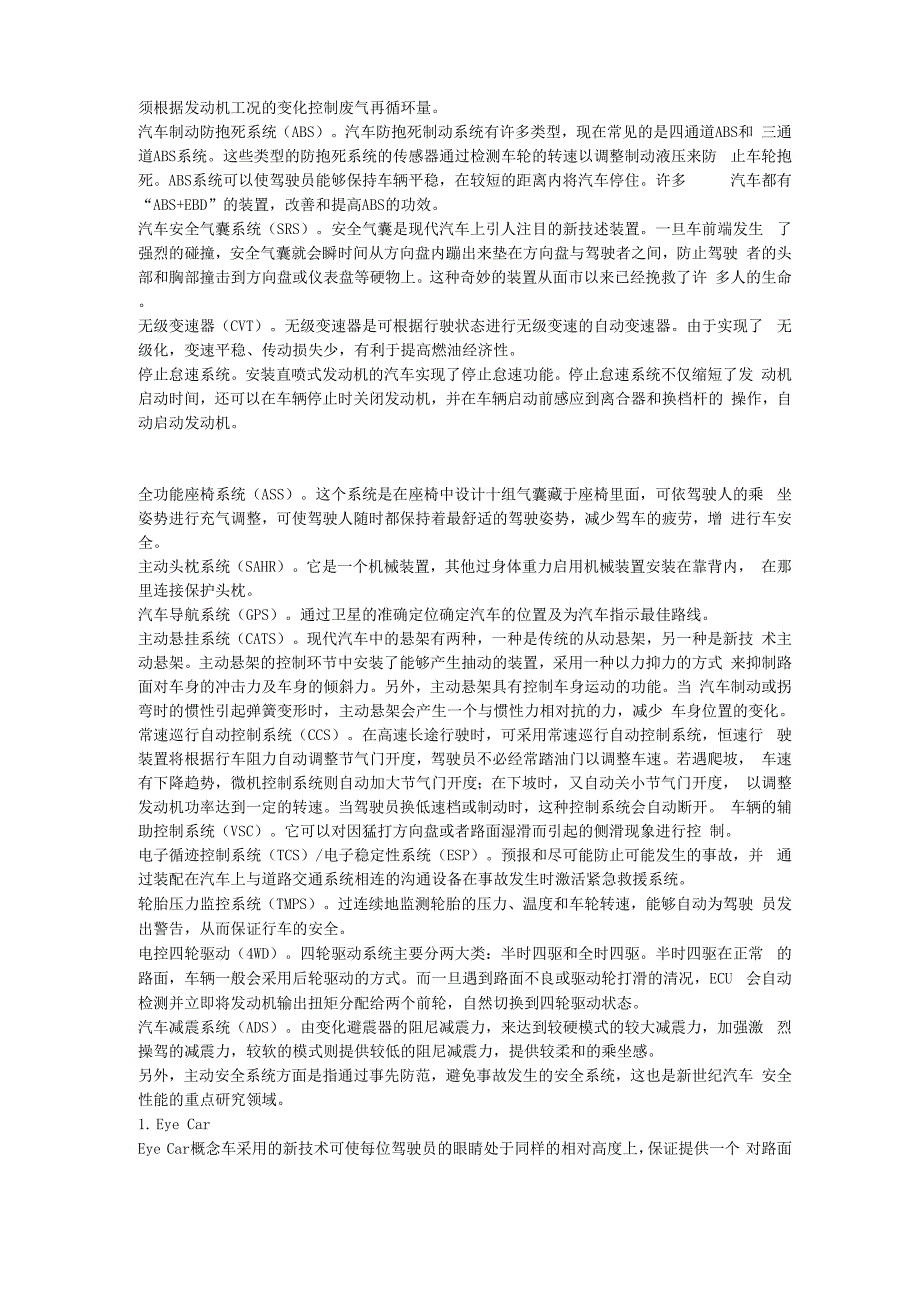 汽车新技术发展动态的认识_第3页