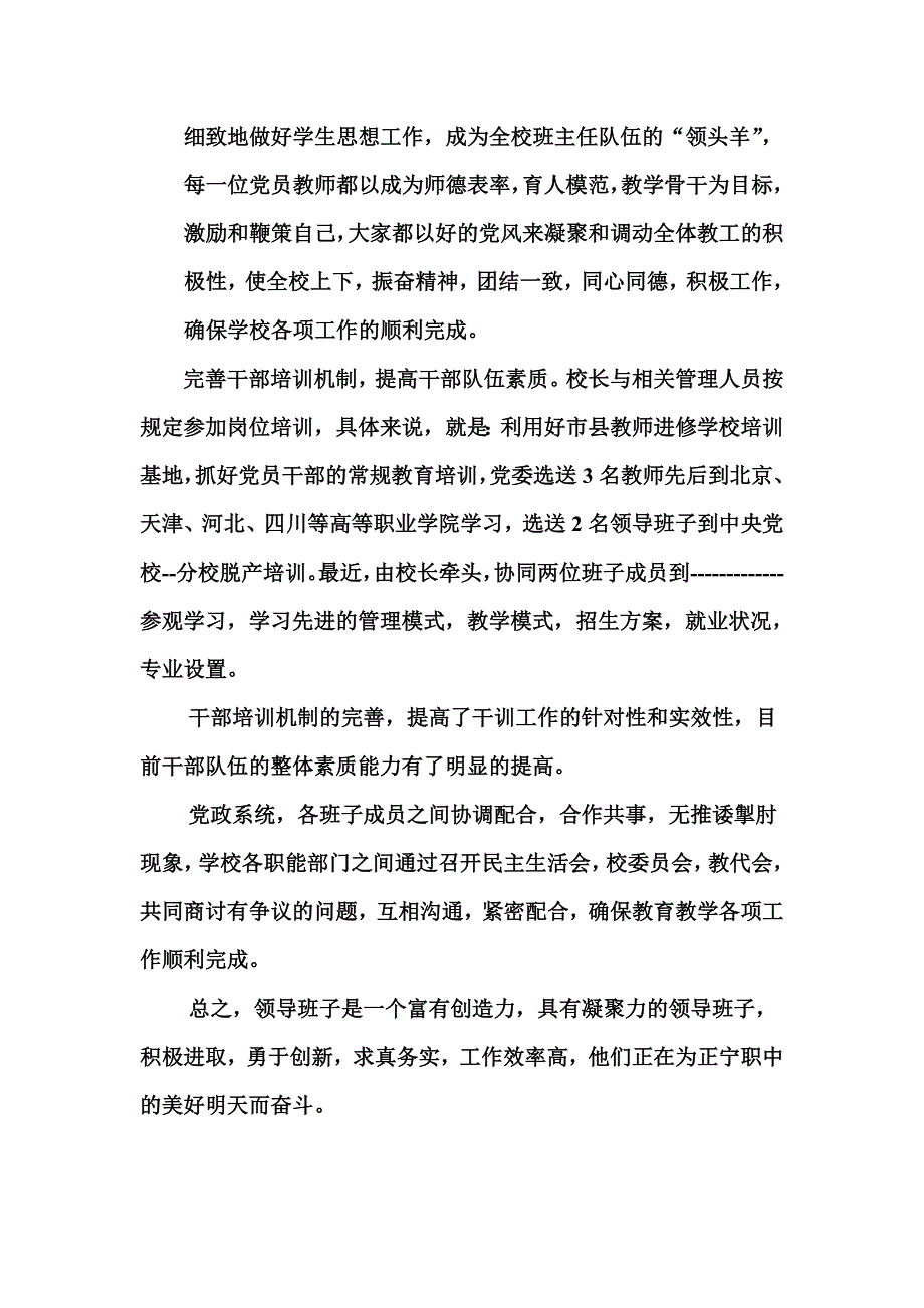 领导班子建设.doc_第3页