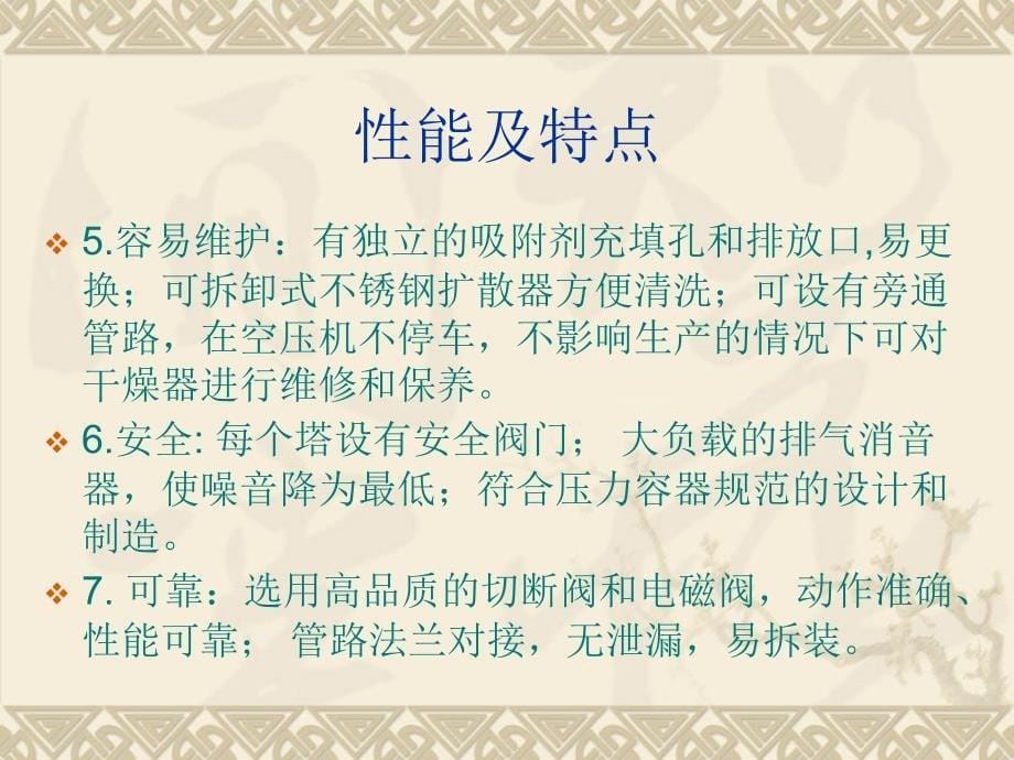 无热再生干燥器的结构和工作原理..课件_第5页