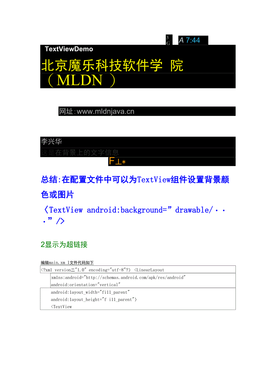 安卓View组件简介_第4页