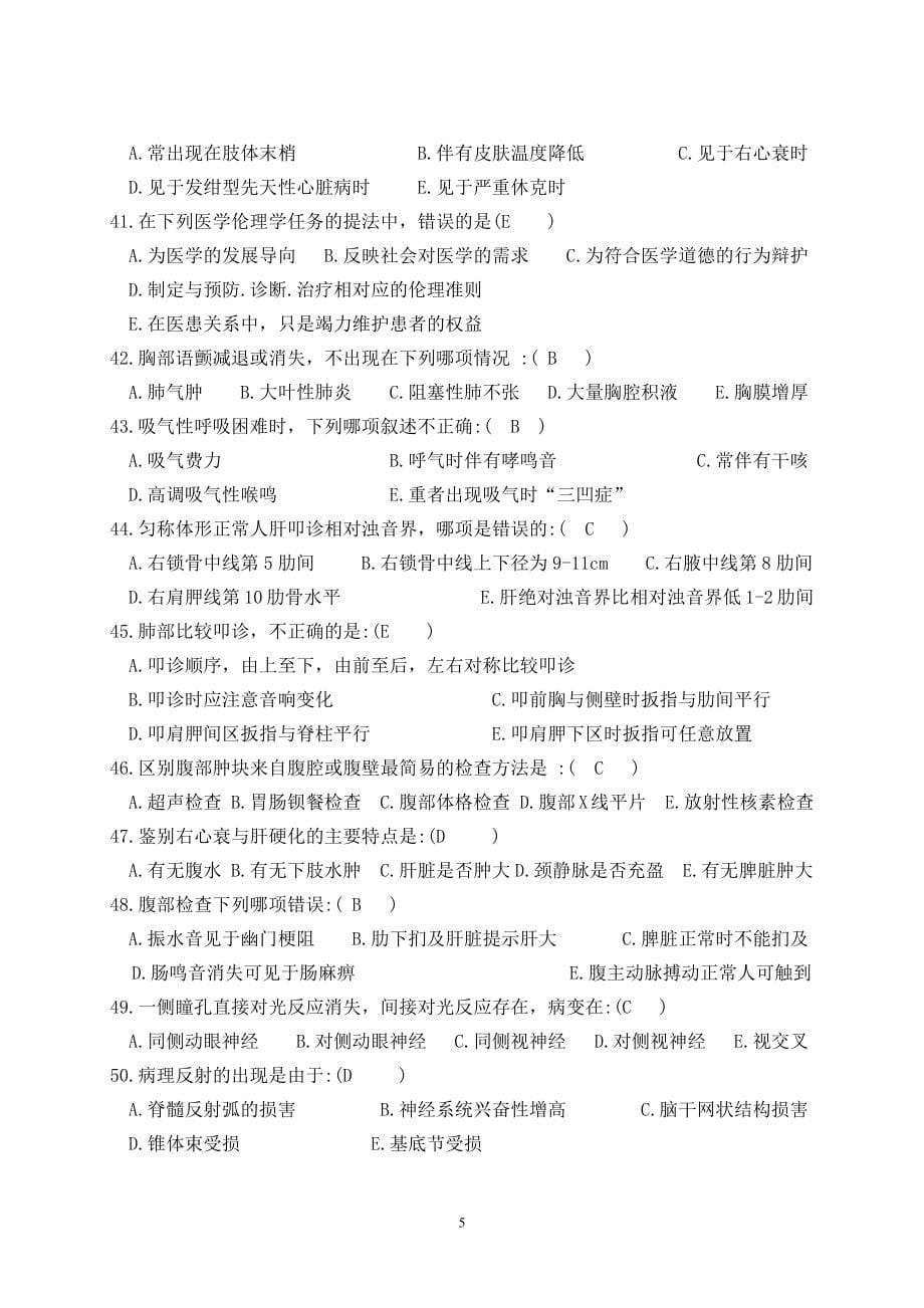 第四届大赛医疗急救知识800题印刷.doc_第5页