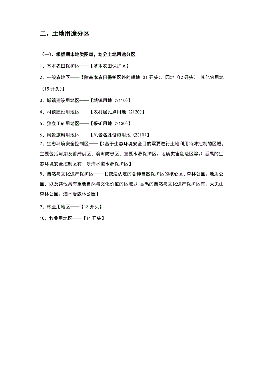 土规地类及分区_第2页