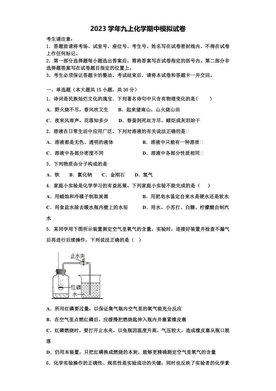 2023学年安徽省安庆宿松县联考化学九年级第一学期期中教学质量检测模拟试题含解析.doc_第1页