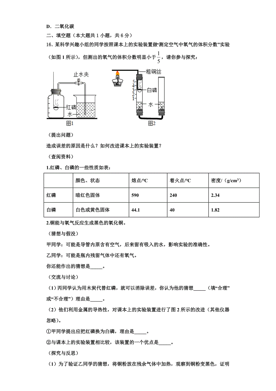 2023学年安徽省安庆宿松县联考化学九年级第一学期期中教学质量检测模拟试题含解析.doc_第4页