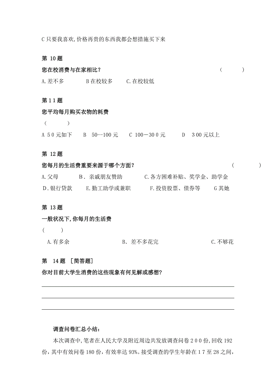 大学生消费调查问卷_第3页