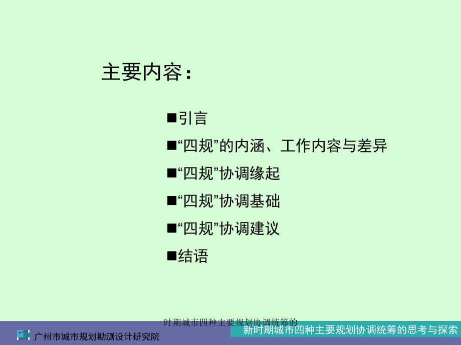 时期城市四种主要规划协调统筹的课件_第2页