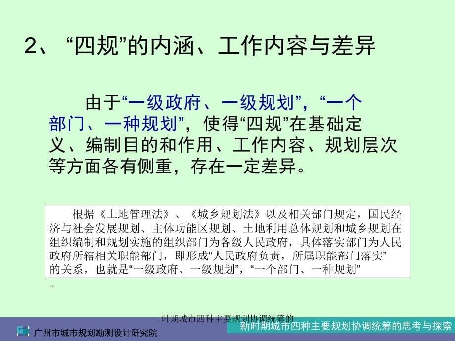 时期城市四种主要规划协调统筹的课件_第5页