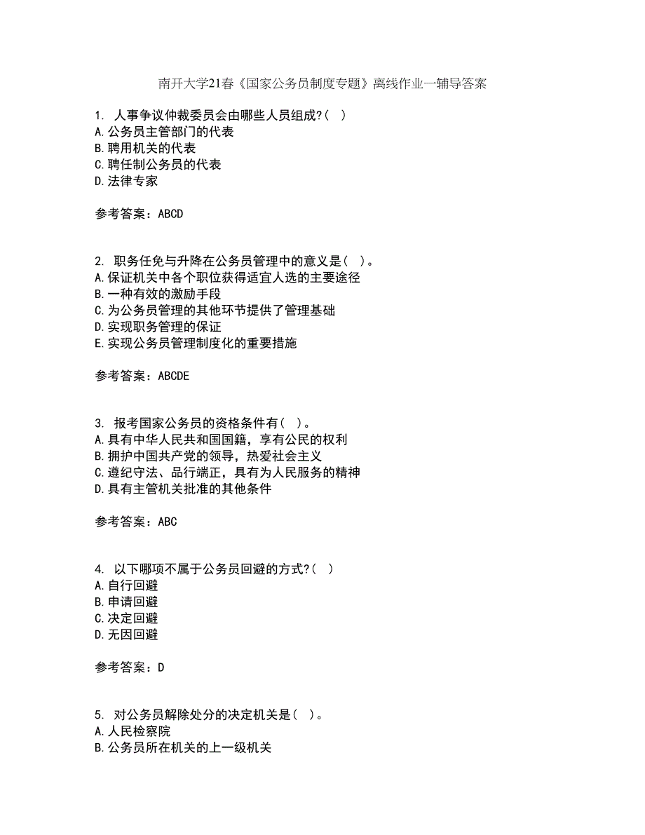 南开大学21春《国家公务员制度专题》离线作业一辅导答案46_第1页