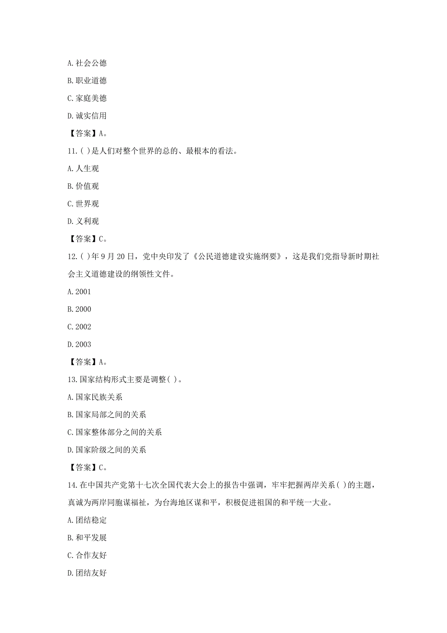 贵州遵义绥阳县事业单位历年模拟全真试题及答案考单位编制试卷_第3页