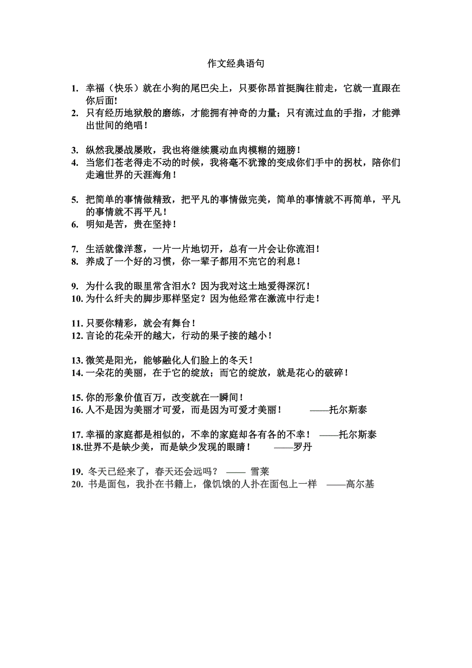 作文经典语句_第1页