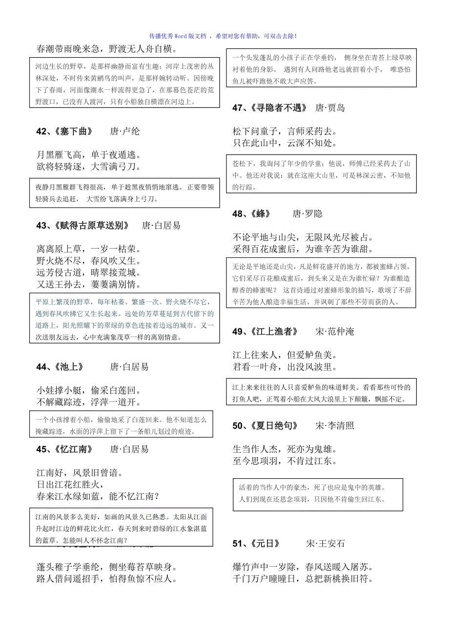 小学古诗75首及译文Word编辑_第5页