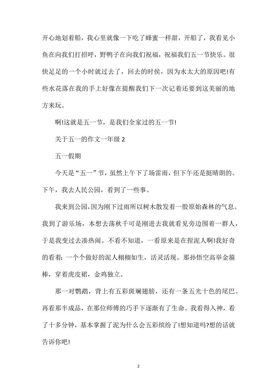 关于五一的作文一年级.doc_第2页