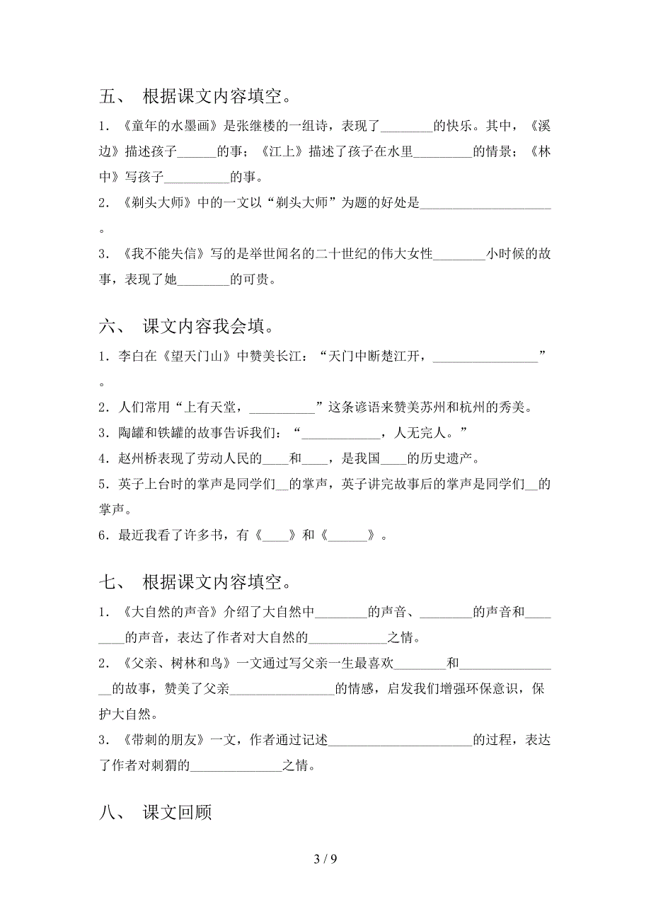 三年级人教版语文下学期课文内容填空家庭专项练习含答案_第3页