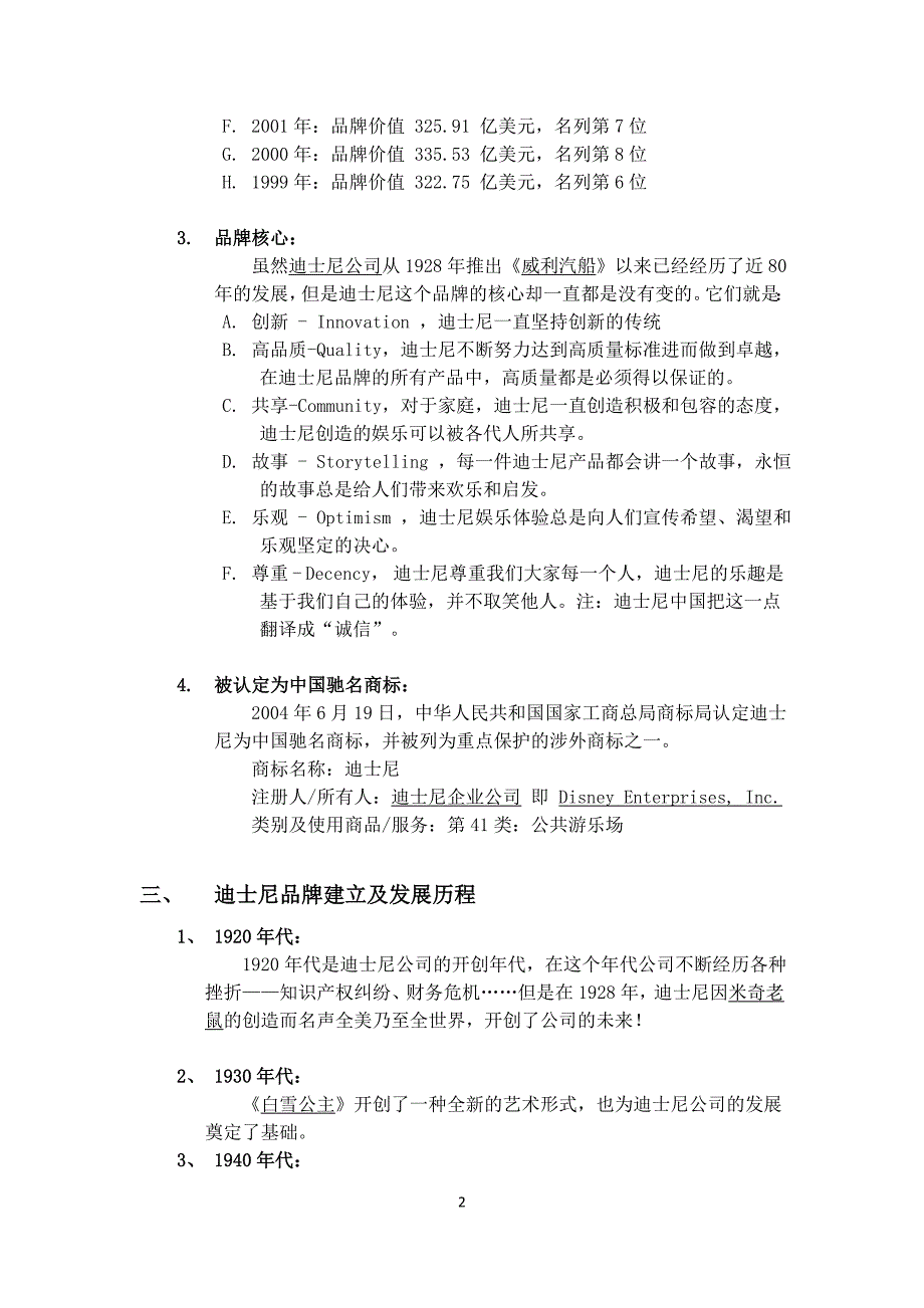 浅谈迪士尼如何成为“品牌领袖”.doc_第2页