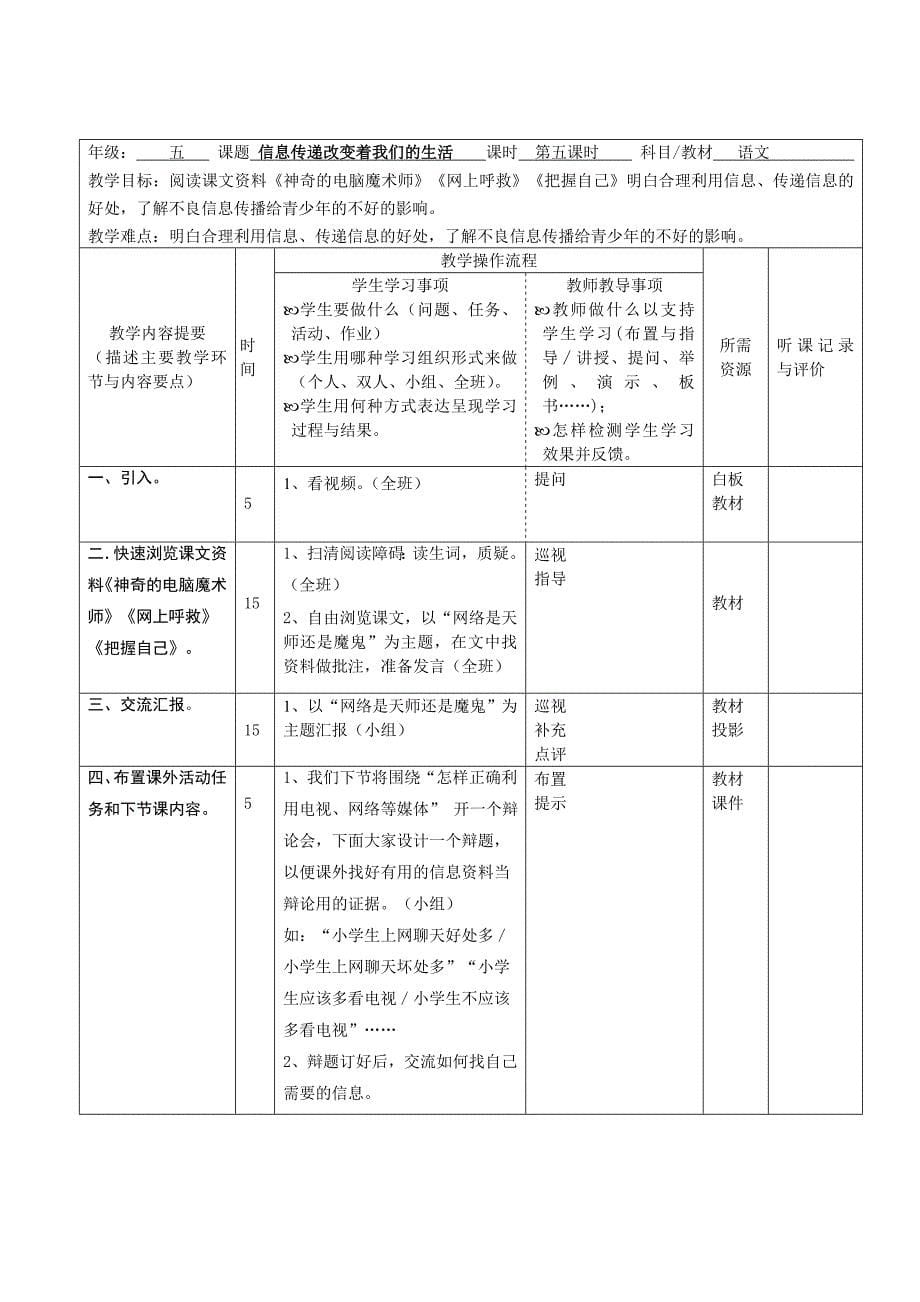 五下语文第六单元导学案 (2)_第5页