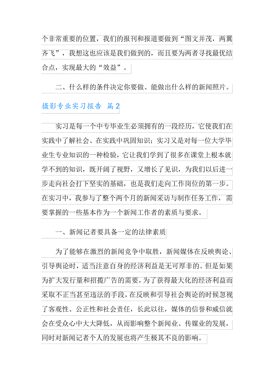 摄影专业实习报告6篇_第4页