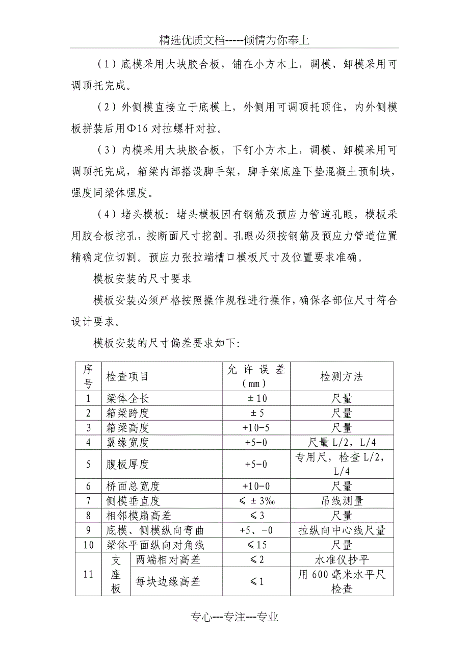 满堂支架连续梁施工方案、方法_第4页