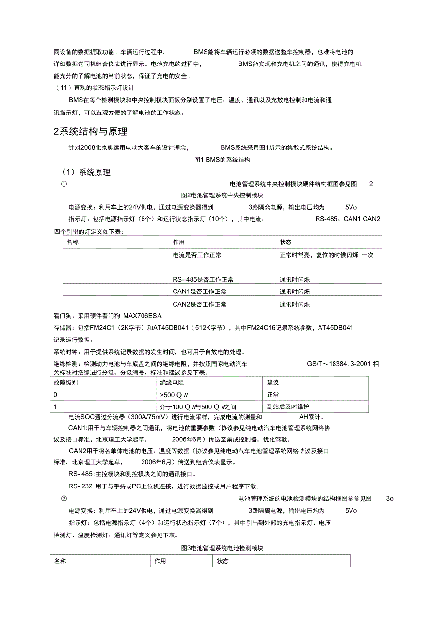 奥运电池管理系统使用手册V_第2页