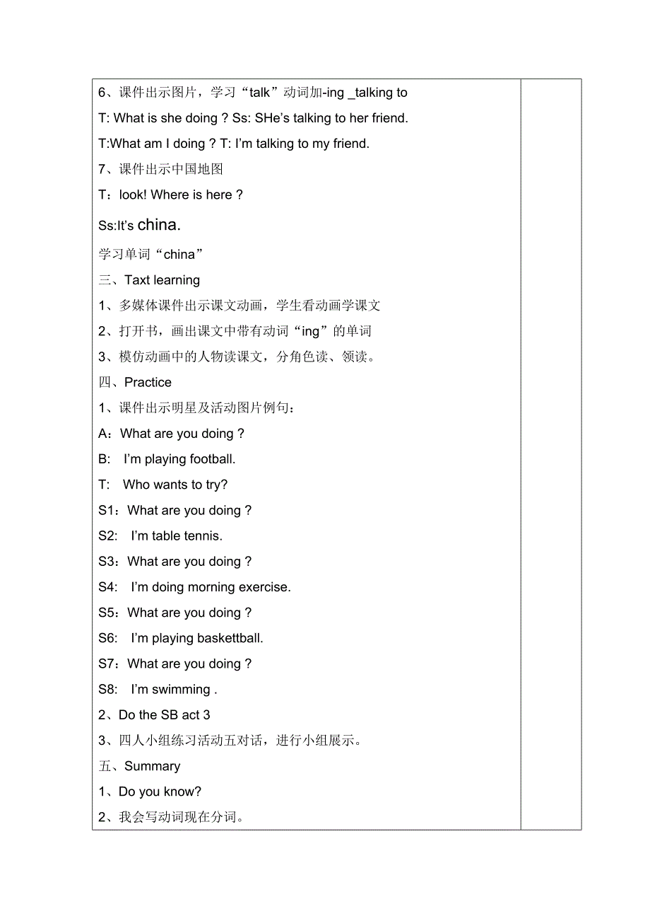 教学设计四上m2u2.doc_第2页