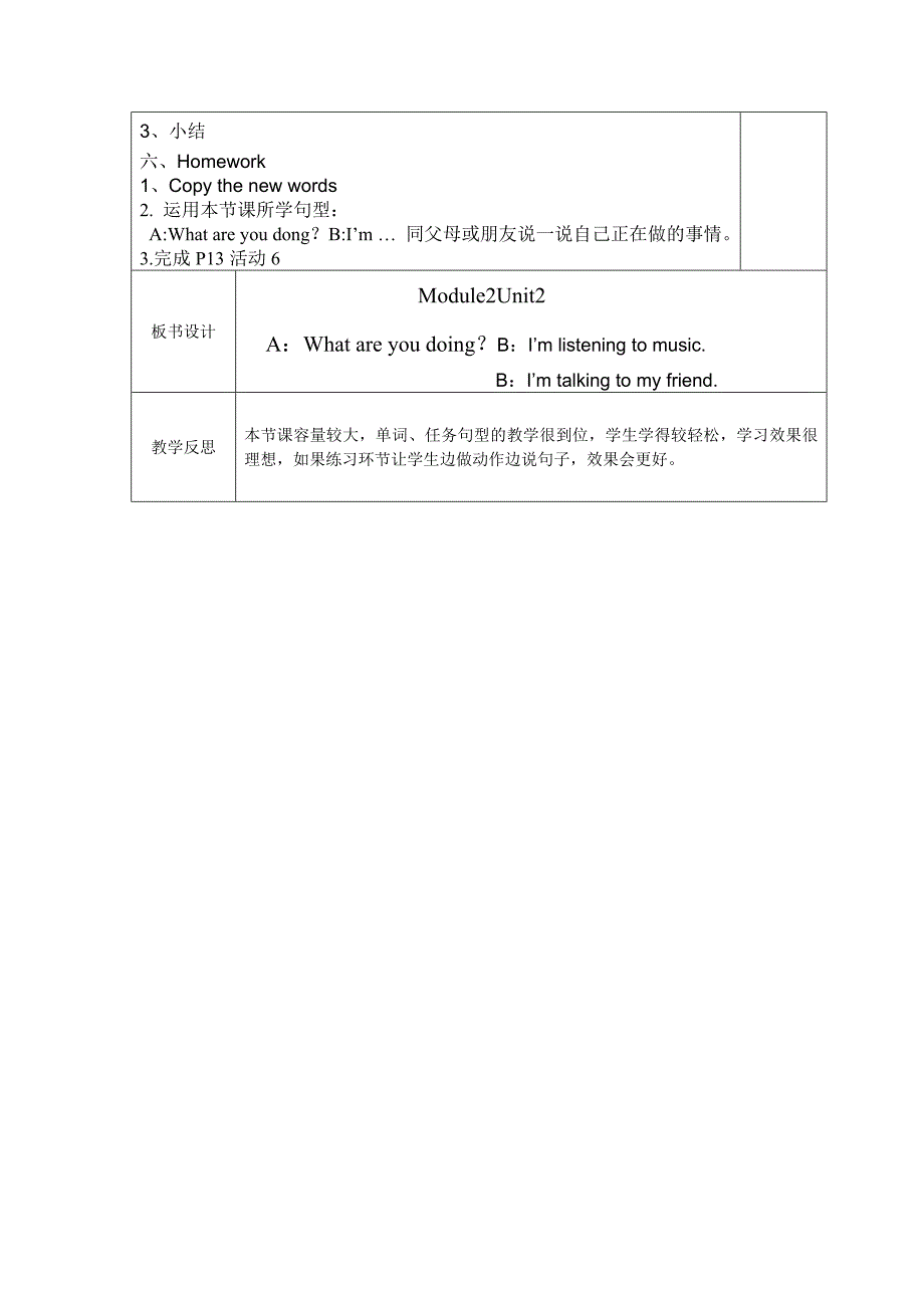 教学设计四上m2u2.doc_第3页