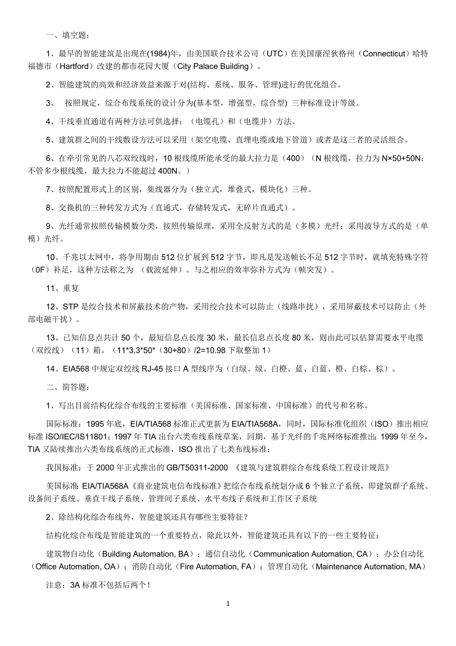 网络设备集成作业1-4答案.doc_第1页