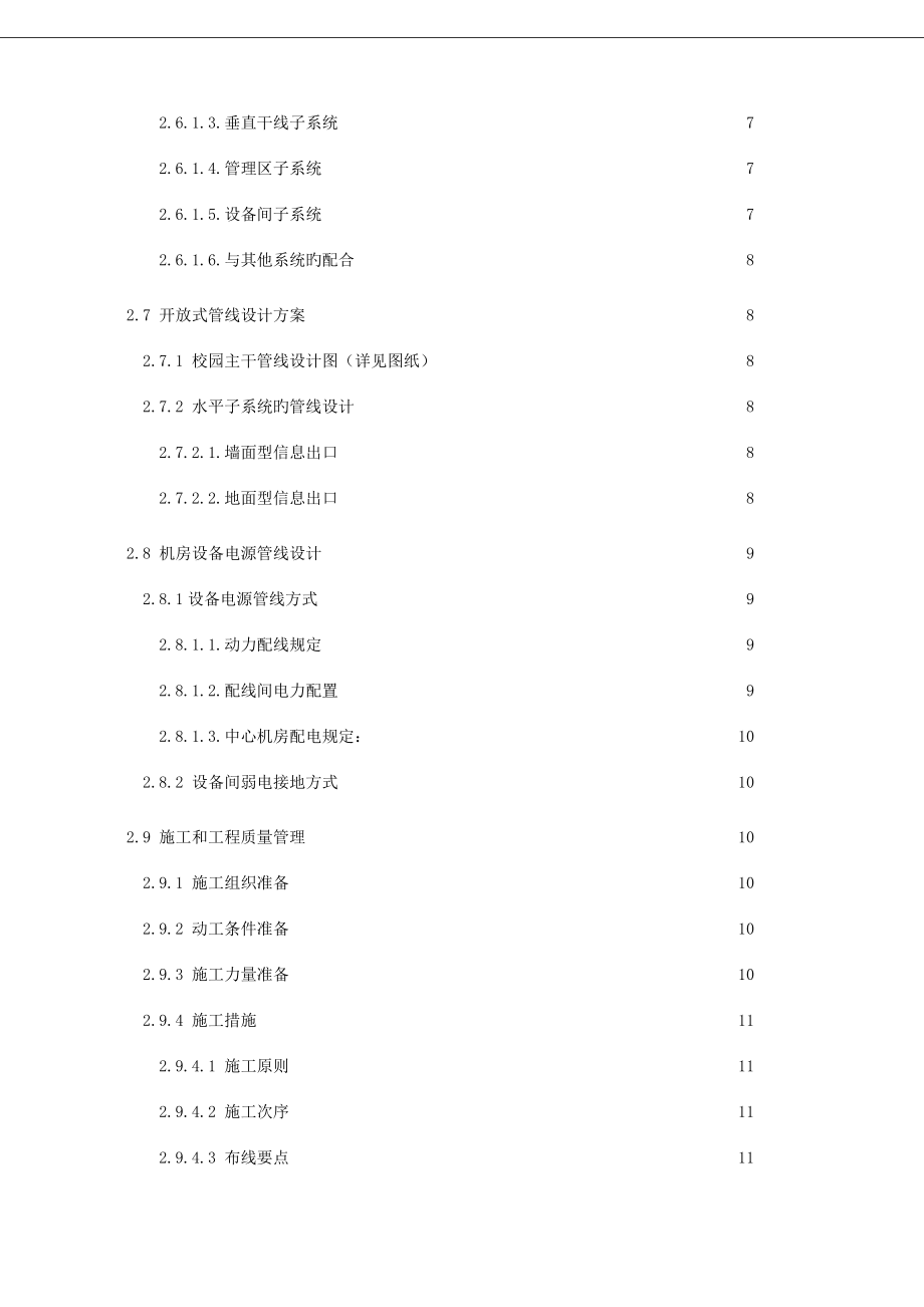 校园建筑智能化弱电系统设计方案_第3页