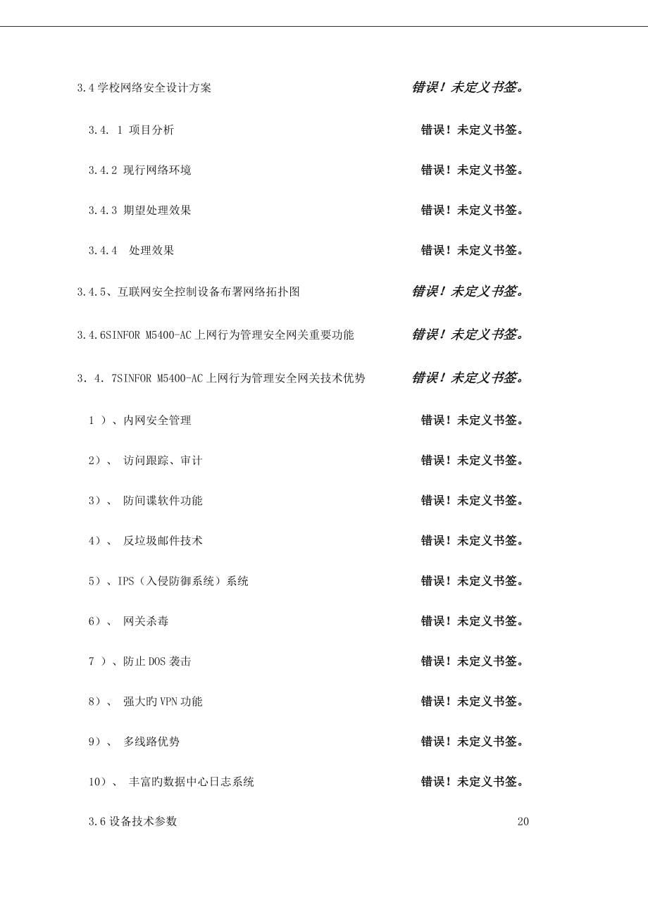 校园建筑智能化弱电系统设计方案_第5页