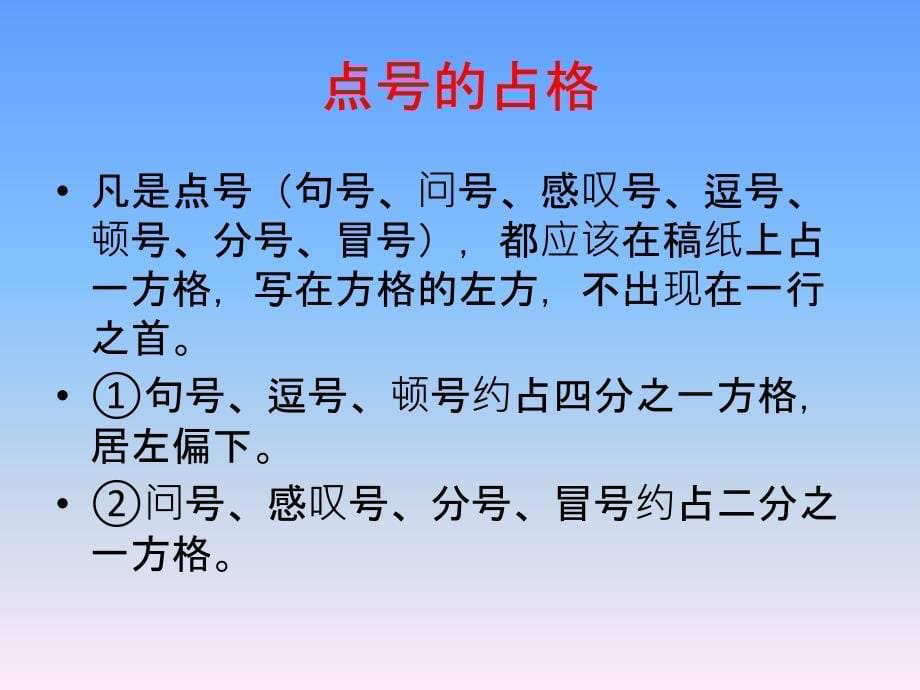 标点符号的正确占格_第5页