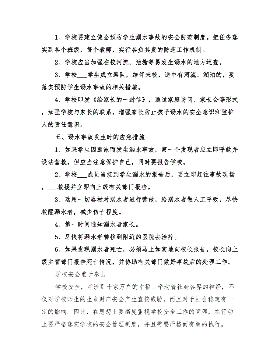 2022学校防电应急预案_第2页