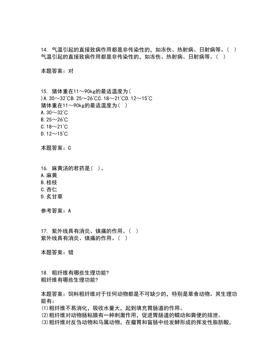 兽医南开大学21春《药理学》在线作业二满分答案_37_第4页