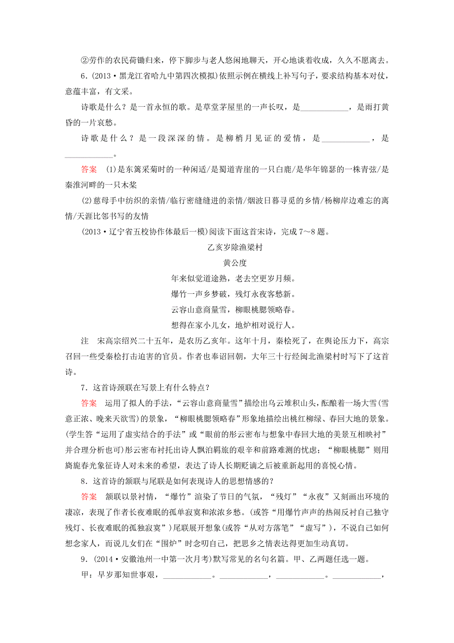 [最新]安徽高考语文二轮复习高频考点训练22及答案解析_第3页