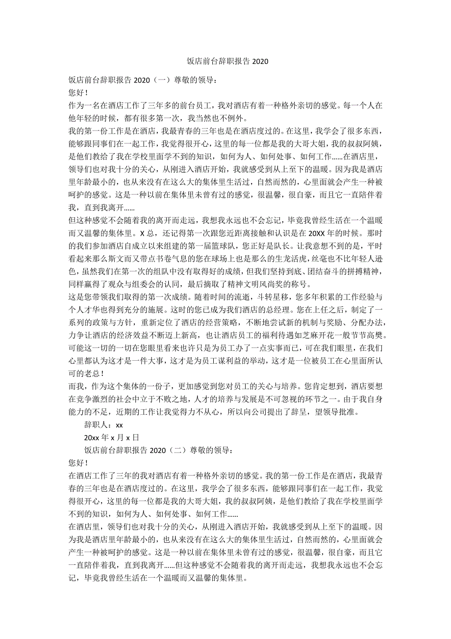 饭店前台辞职报告2020-范例_第1页