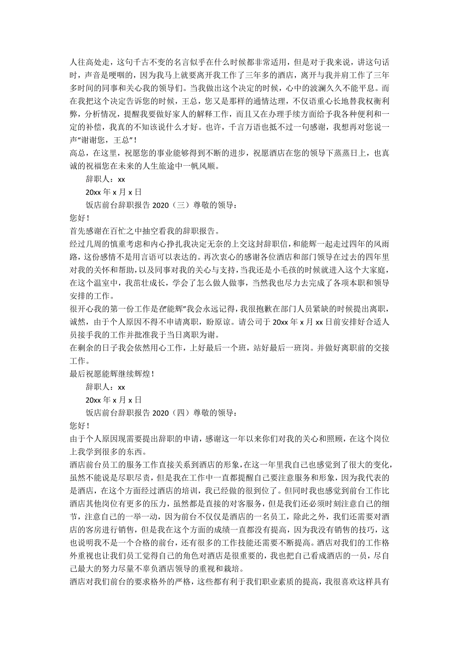 饭店前台辞职报告2020-范例_第2页