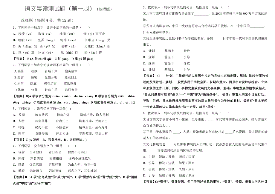 晨读１教师版_第1页