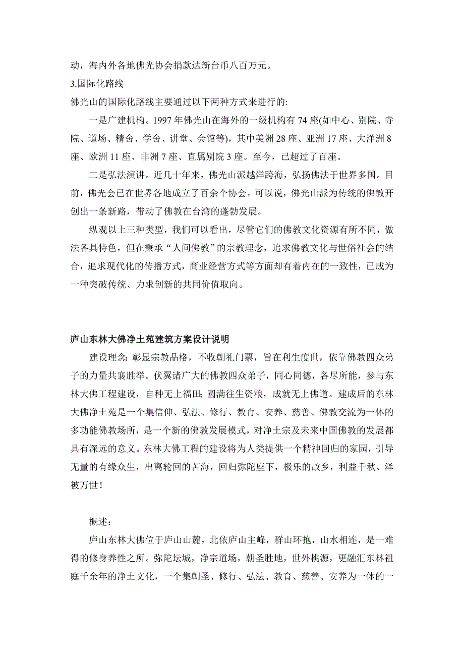 商禅偕行模式.doc_第4页