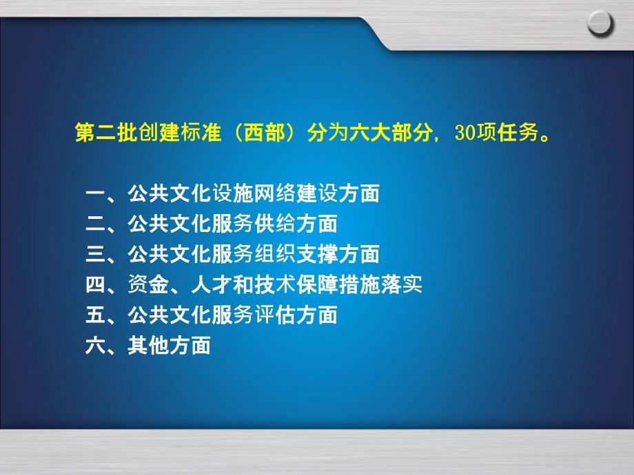 国家公共文化服务体系示范区创建标准解读_第3页