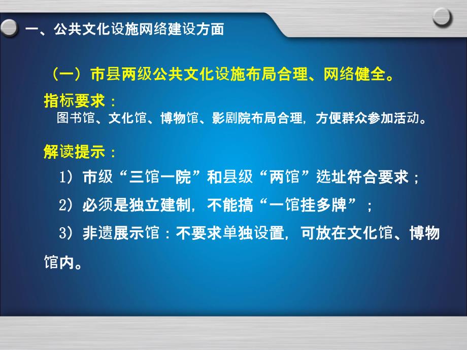 国家公共文化服务体系示范区创建标准解读_第4页