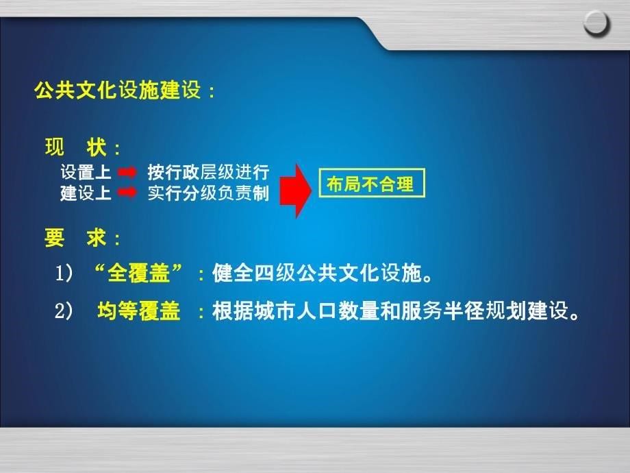 国家公共文化服务体系示范区创建标准解读_第5页