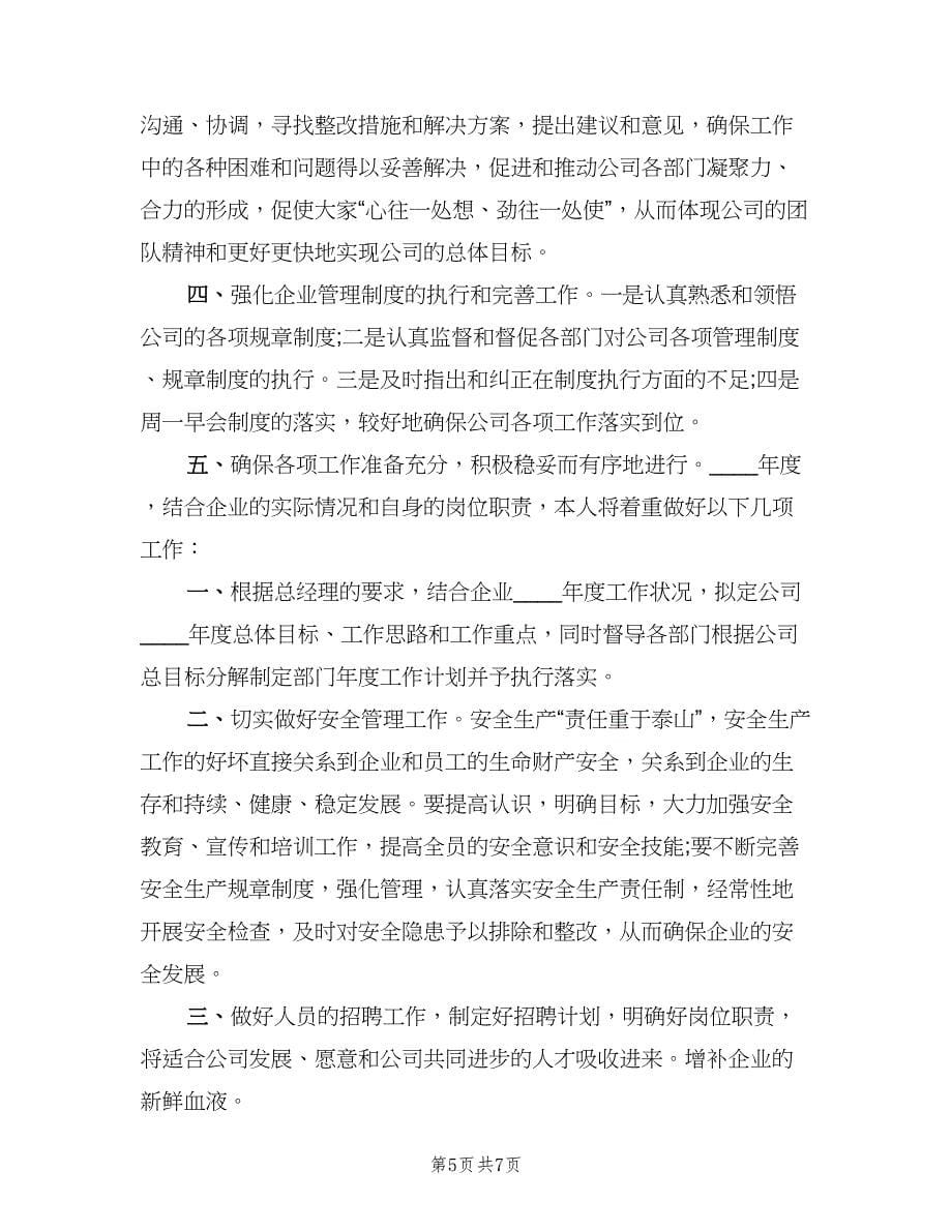 经理助理工作总结和工作计划（二篇）.doc_第5页