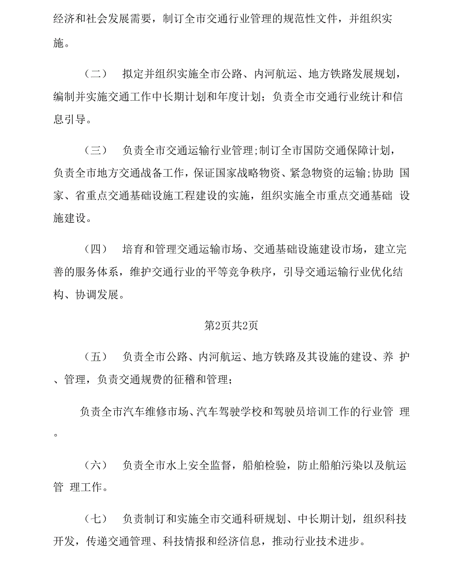 公共事业管理的实习报告范文_第3页