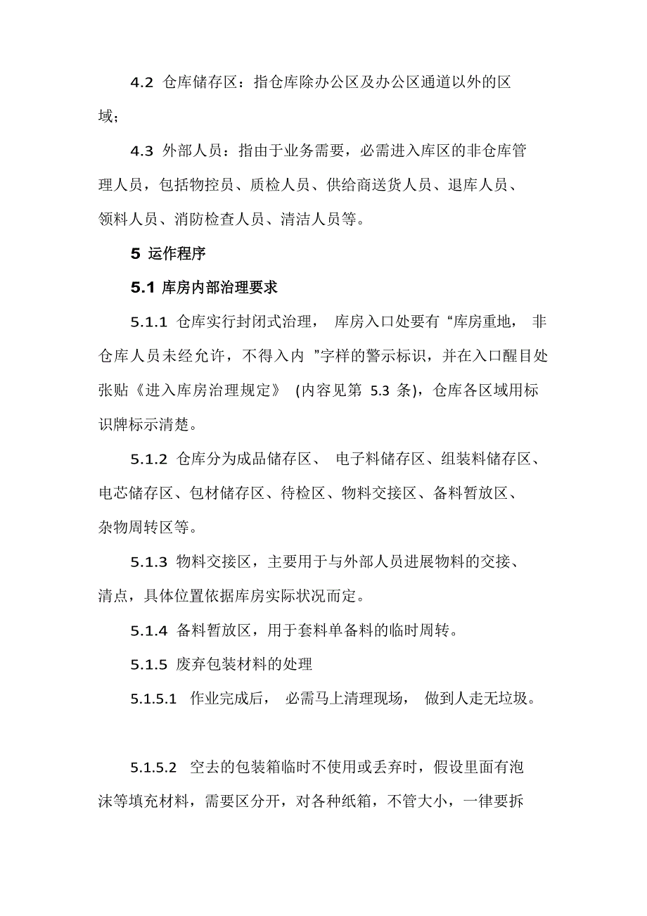 仓库管理员工6S手册)_第2页