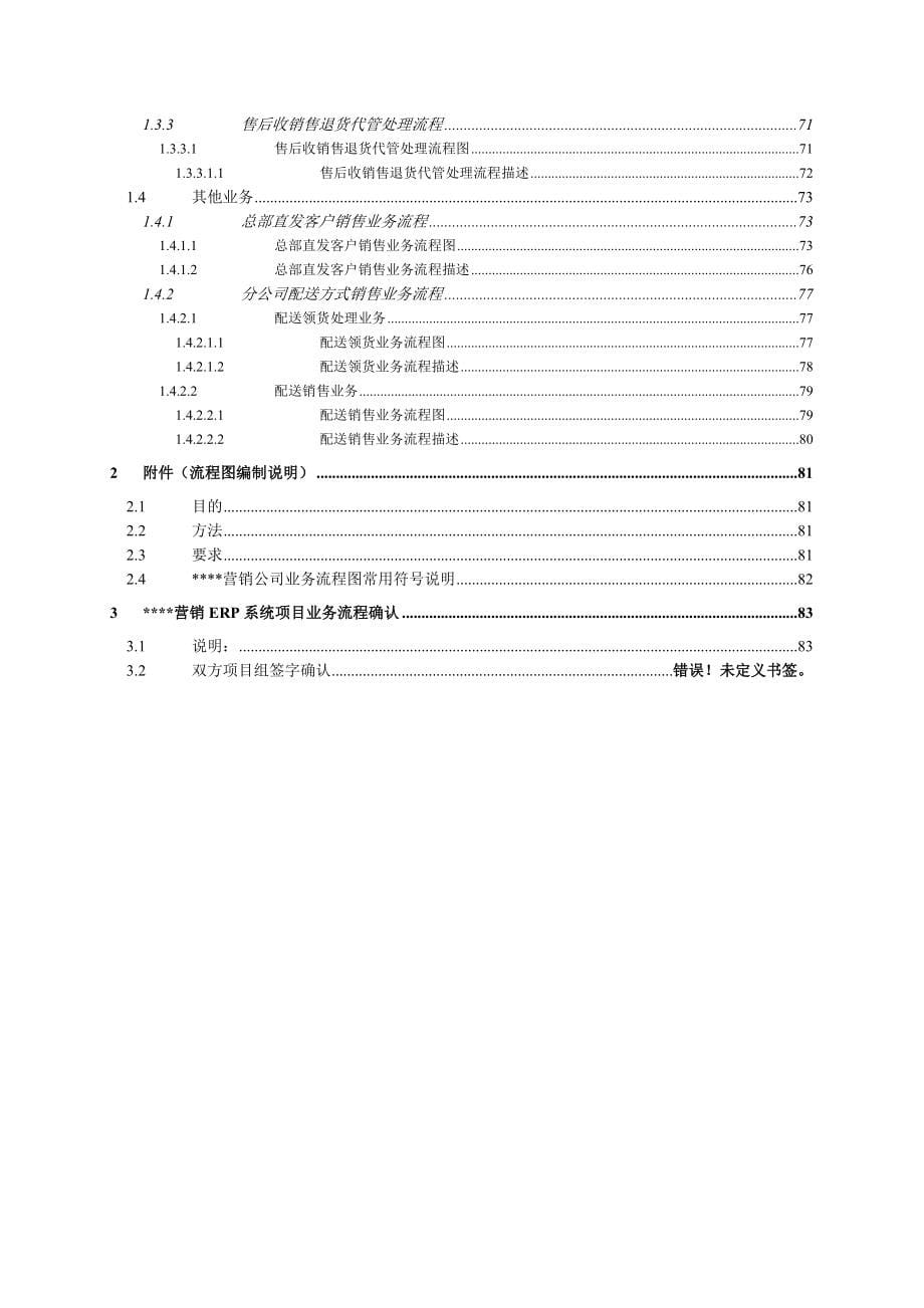 某集团业务流程再造案例_第5页