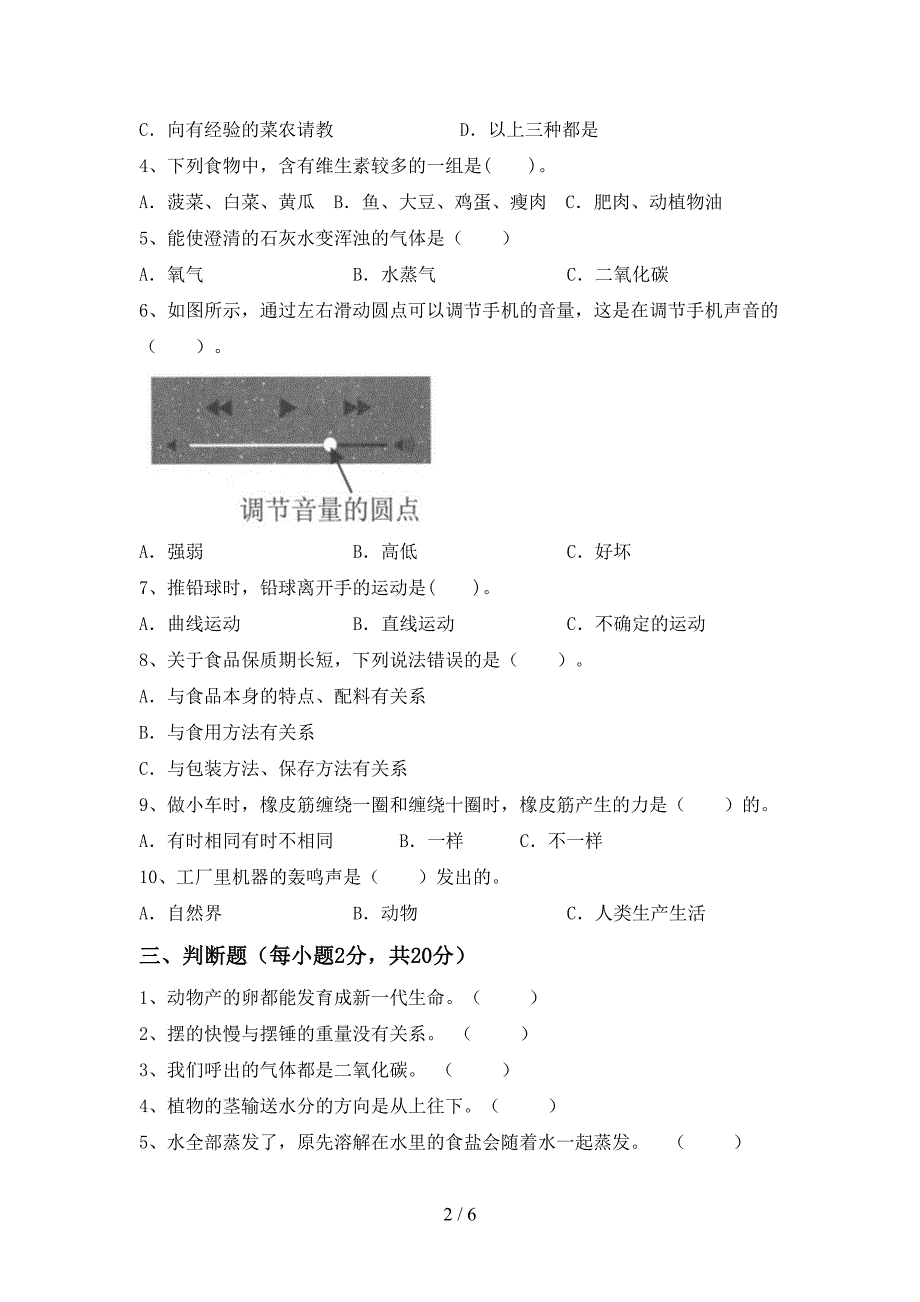 教科版四年级科学上册期中考试卷及答案【必考题】.doc_第2页