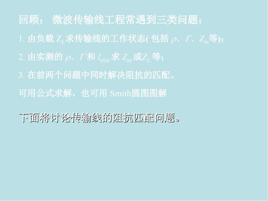 微波技术微波技术第二章(6)课件_第1页