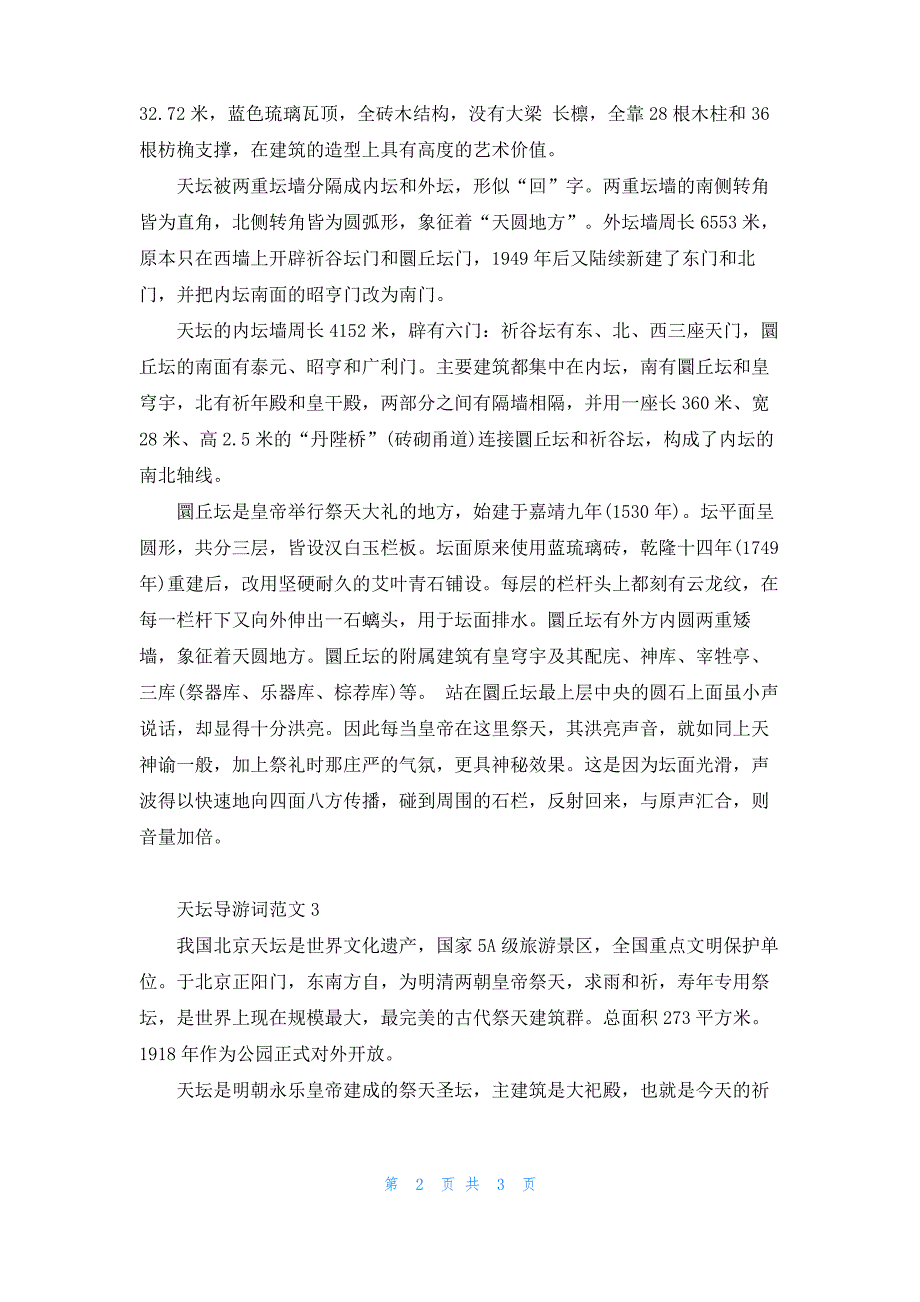 天坛导游词作文400字_第2页