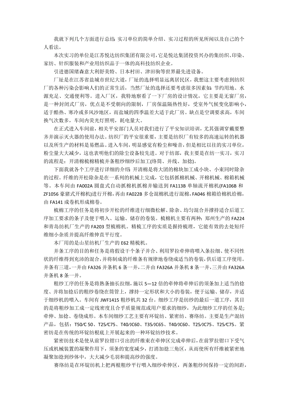 纺织厂社会实践报告范文实用最新12篇_第3页