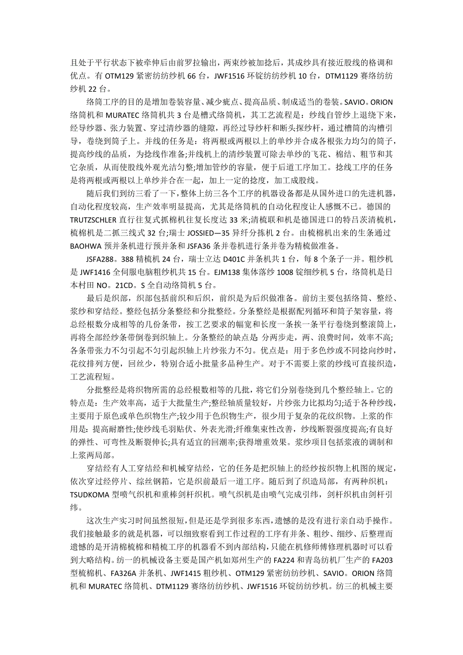 纺织厂社会实践报告范文实用最新12篇_第4页