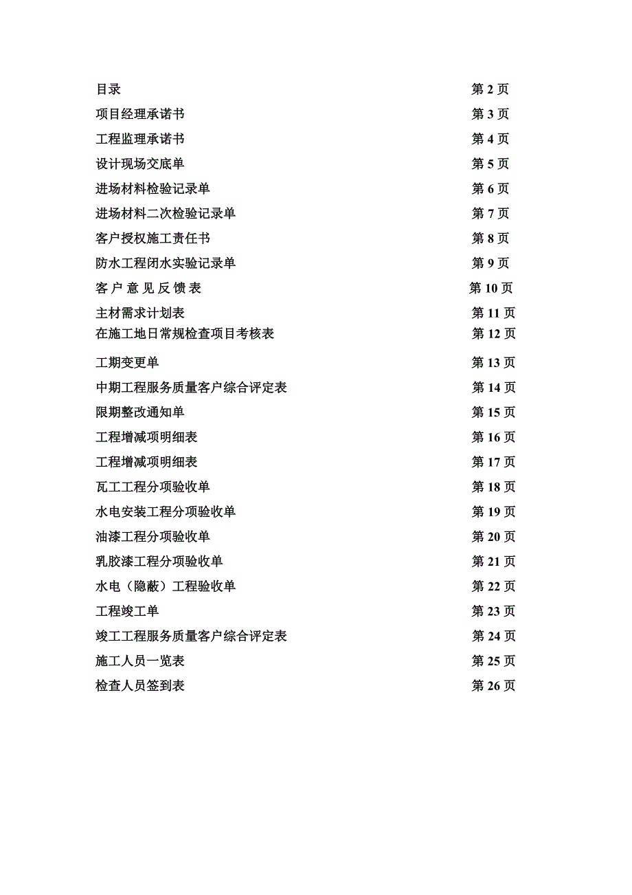 装修项目施工管理手册_第2页