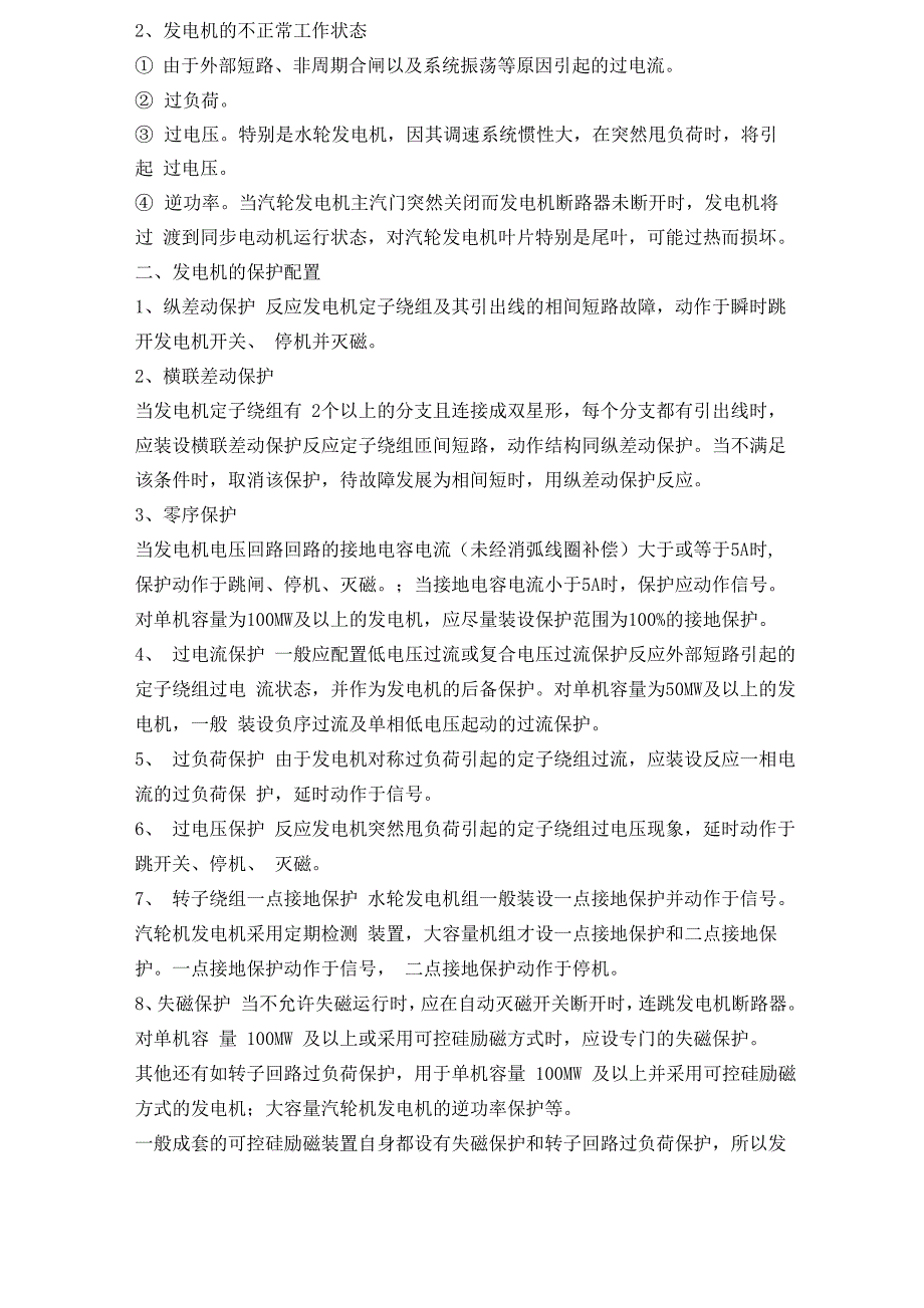 发电机继电保护装置的配置与整定计算_第2页