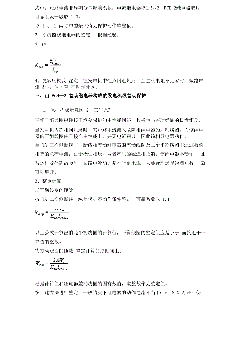 发电机继电保护装置的配置与整定计算_第4页